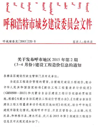 呼和浩特市2015年第2期造价信息PDF期刊