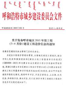 呼和浩特2015年2期造价信息电子版