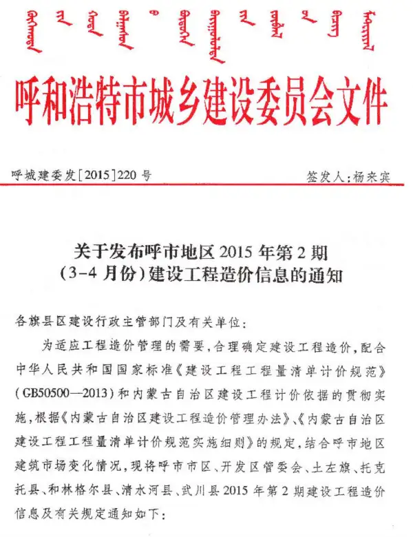 呼和浩特市2015年2期信息价PDF扫描件