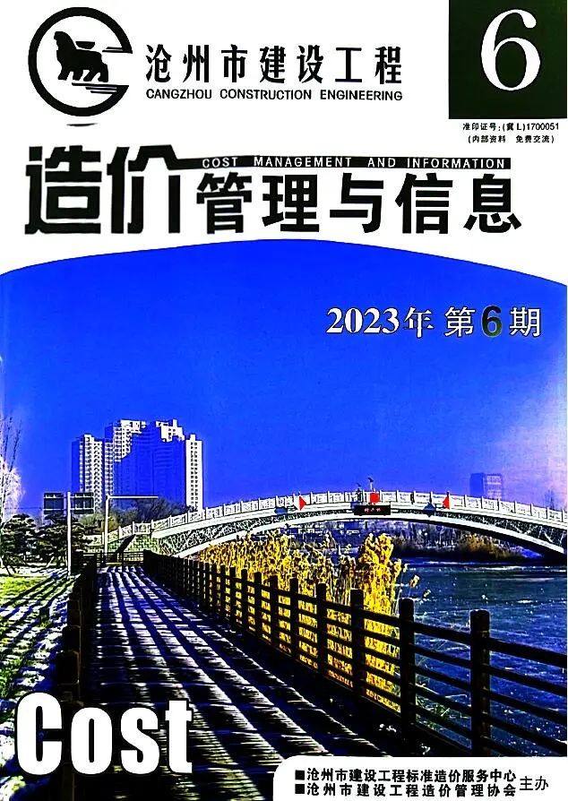 沧州市2023年6期11、12月造价信息PDF期刊