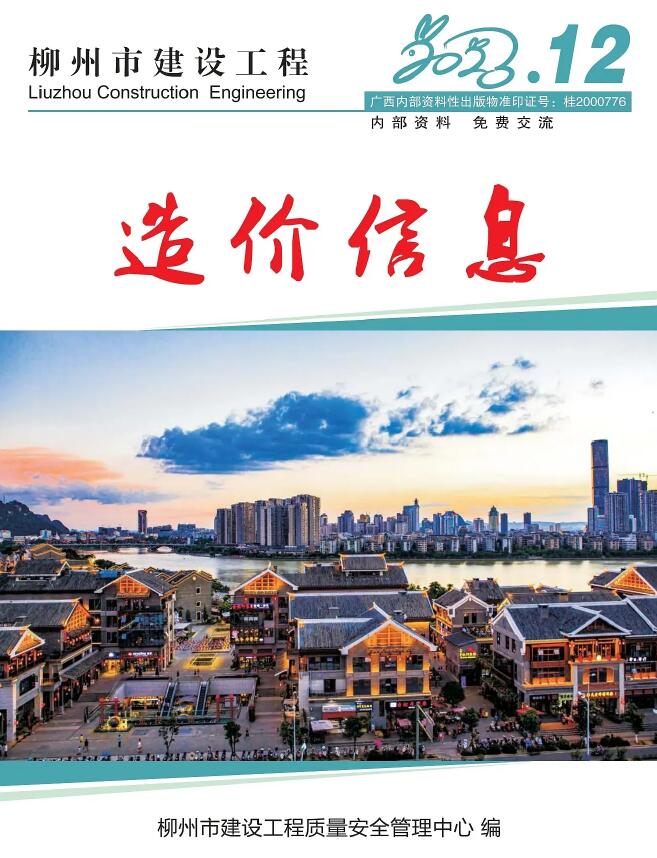 柳州市2023年12月建材结算依据