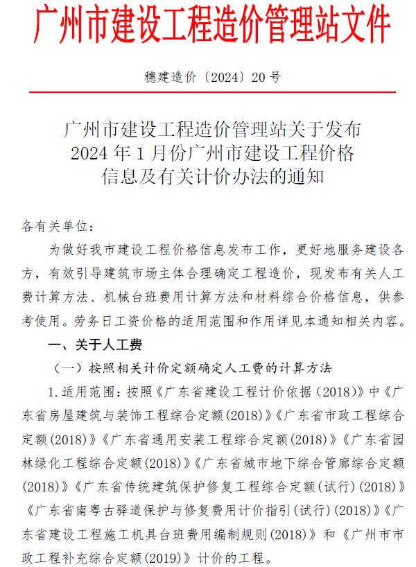 广州市2024年1月工程结算依据