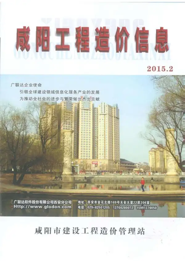 咸阳市2015年2期信息价PDF扫描件