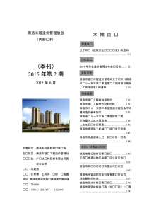 商洛2015年2期造价信息电子版
