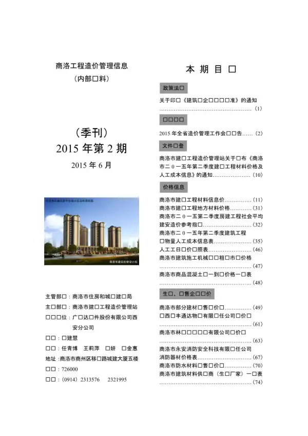 商洛市2015年2期信息价PDF扫描件