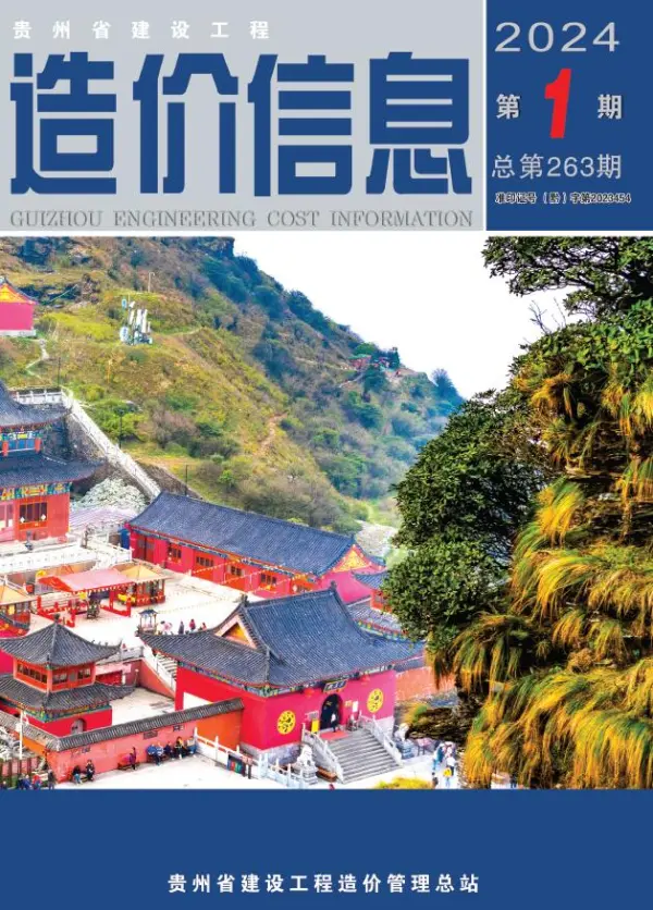 贵州省2024年1月信息价PDF扫描件
