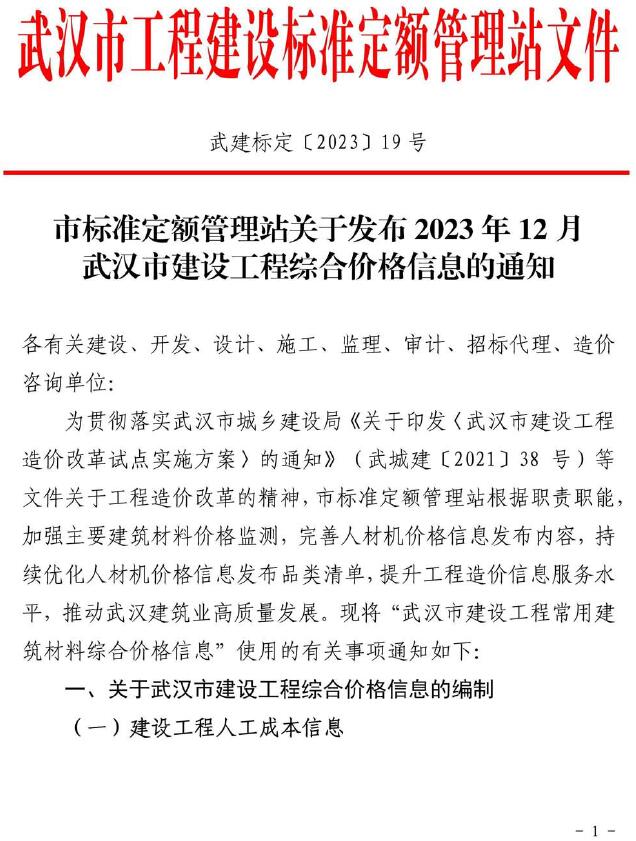 武汉市2023年12月工程结算依据