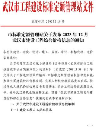 武汉建设工程价格信息2023年12月