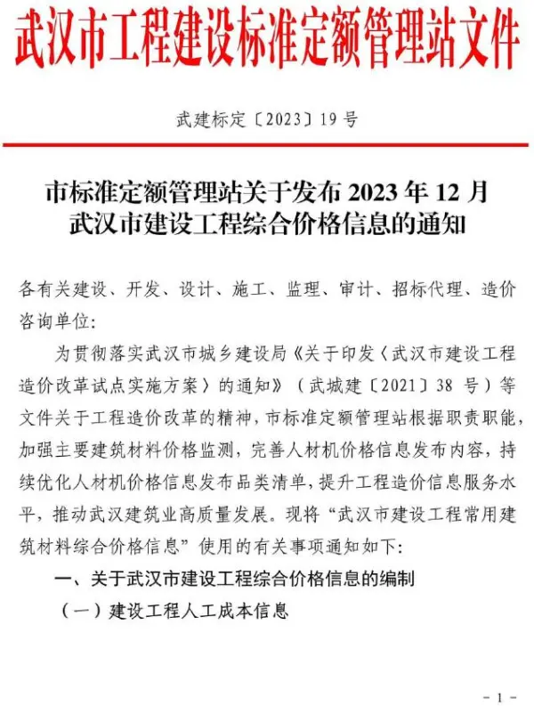 武汉市2023年12月信息价PDF扫描件
