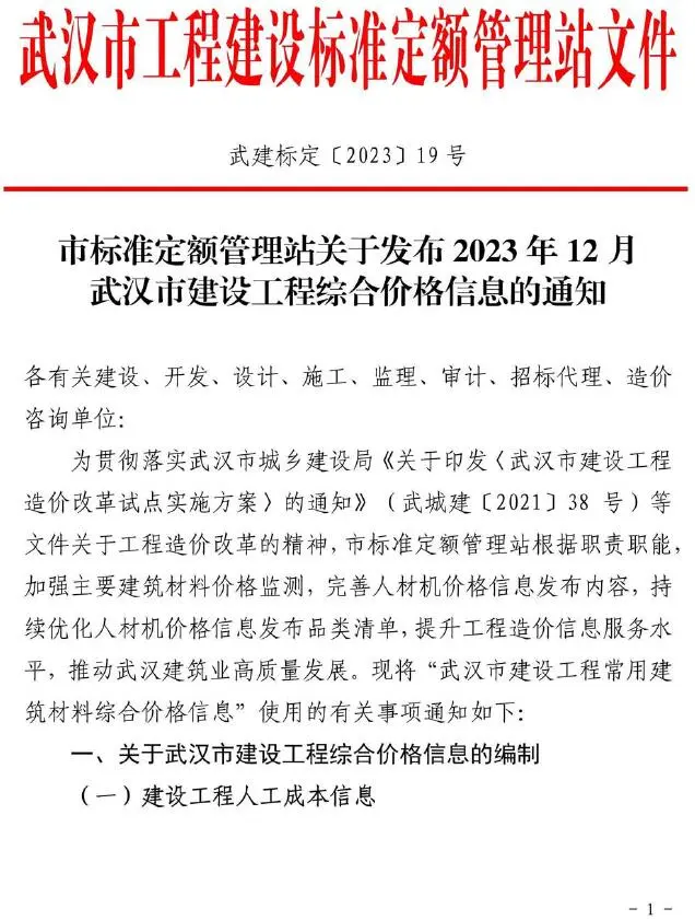 武汉市2023年12月造价信息PDF期刊