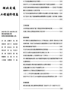 湖北2023年3期交通4、5月造价信息电子版