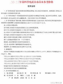 武汉2023年4季度苗木10、11、12月造价信息电子版