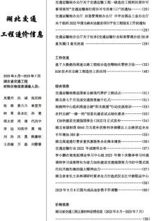 湖北2023年4期交通6、7月造价信息电子版