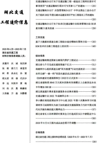湖北2023年4期交通6、7月信息价