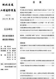 湖北2023年5期交通8、9月造价信息电子版