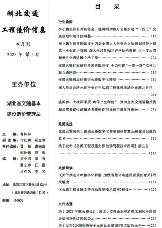 湖北2023年5期交通8、9月信息价