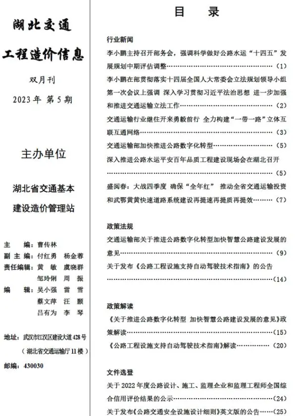 湖北2023年5期交通8、9月信息价PDF扫描件