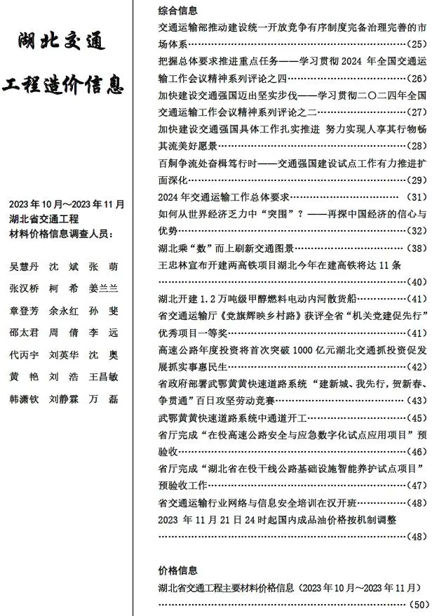 湖北省2023年6期10、11月信息价