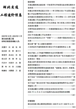 湖北2023年6期交通10、11月信息价