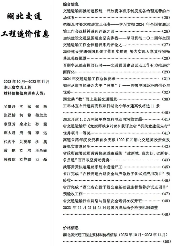 湖北2023年6期交通10、11月信息价PDF扫描件