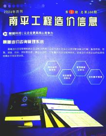南平2024年1月造价信息电子版