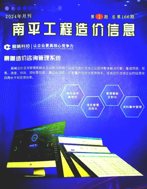 南平市2024年1月信息价PDF扫描件