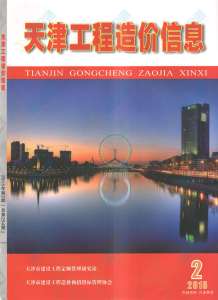 天津2015年2期造价信息电子版
