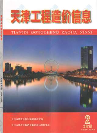 天津工程造价信息2015年2月