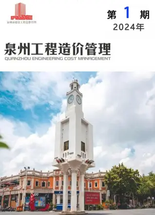 泉州2024年1月造价信息期刊封面