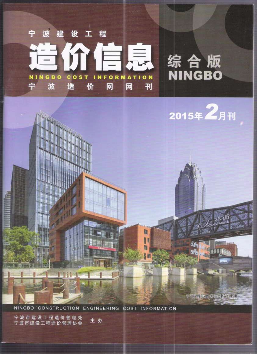 宁波市2015年2月建筑信息价