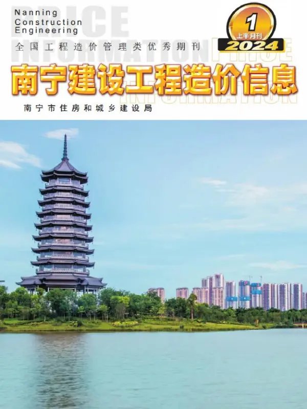 南宁2024年1月上半月信息价PDF扫描件