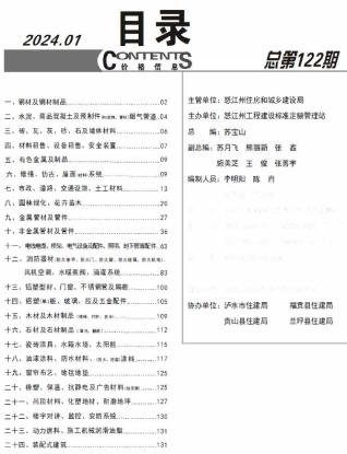 怒江建设工程造价信息2024年1月