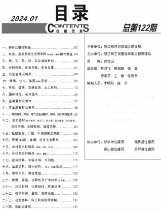 怒江2024年1月造价信息期刊封面