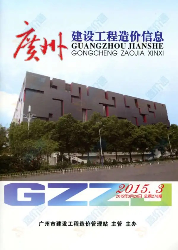 广州市2015年2期信息价PDF扫描件