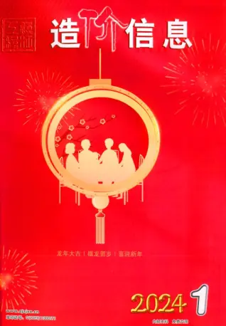 镇江市2024年1月造价信息PDF期刊