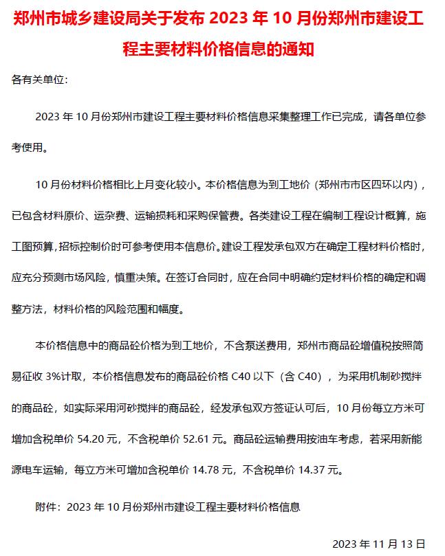 郑州市2023年10月建设工程材料价格信息