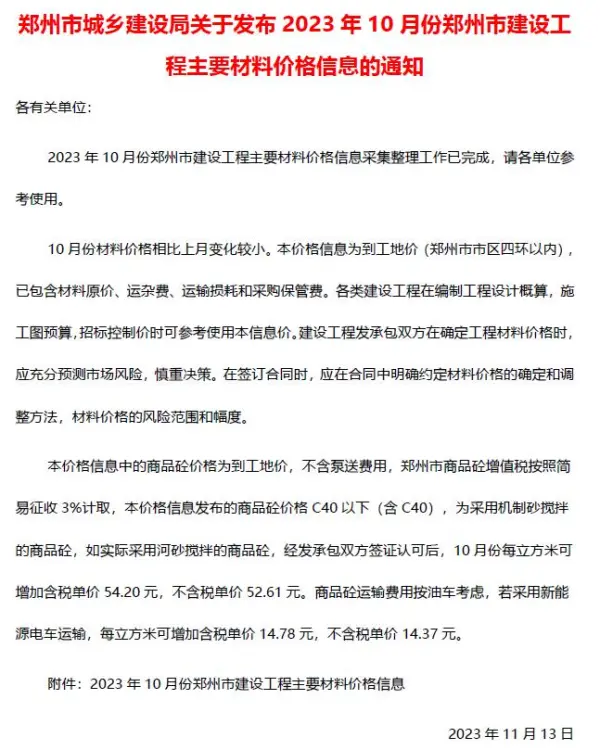 郑州市2023年10月信息价PDF扫描件