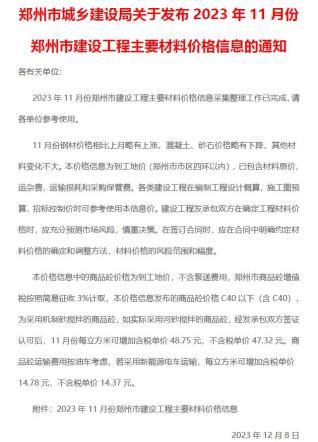 郑州建设工程材料价格信息2023年11月