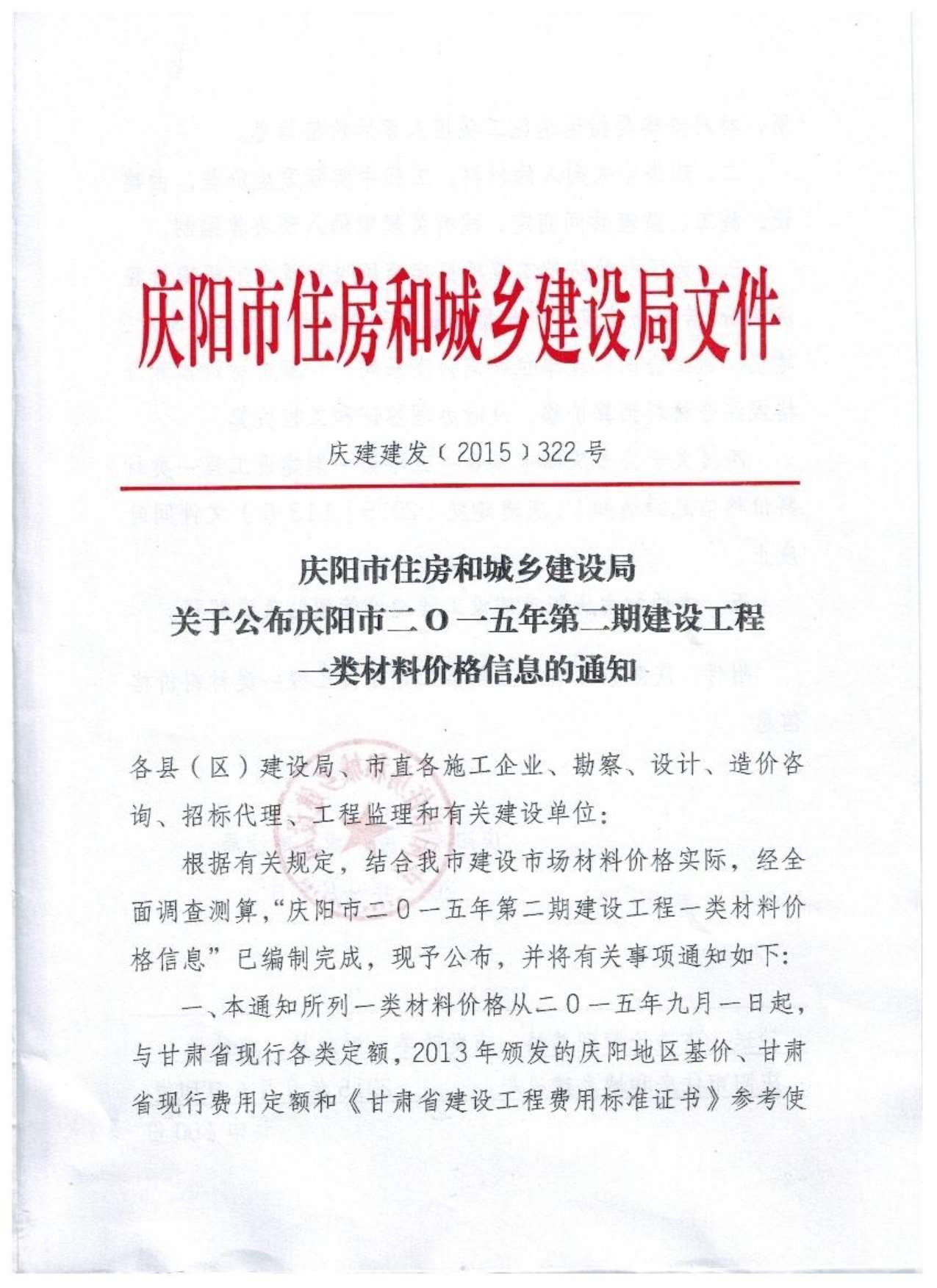 庆阳市2015年2月建设工程造价信息