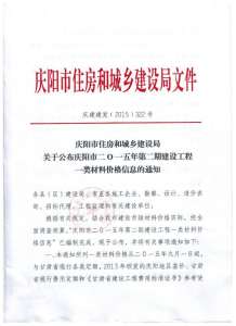 庆阳2015年2期造价信息电子版