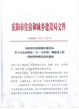 庆阳2015年2月造价信息