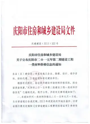 2015年第2期庆阳造价信息电子版