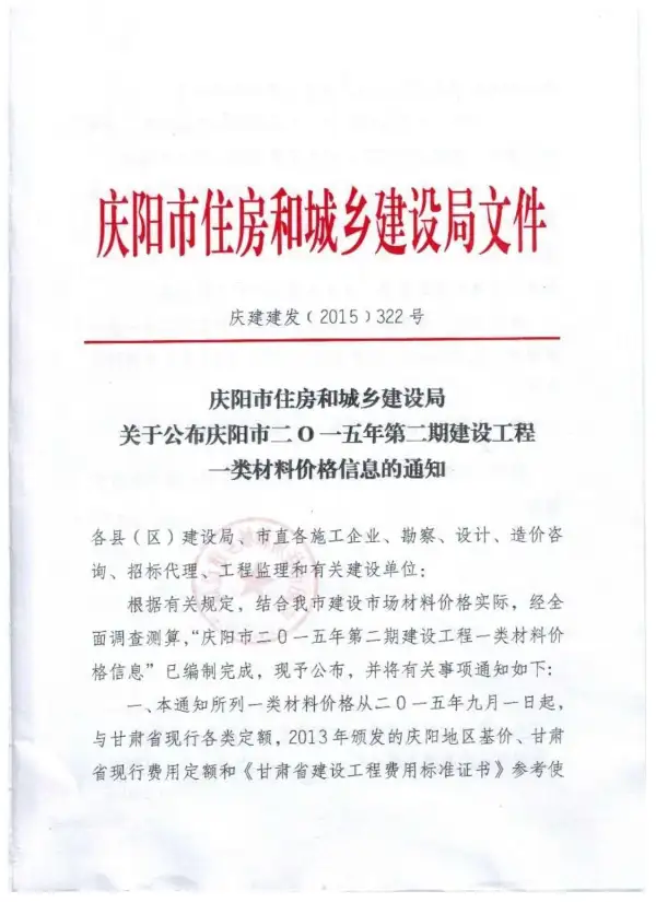 庆阳市2015年2期信息价PDF扫描件