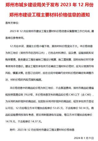 郑州建设工程材料价格信息2023年12月