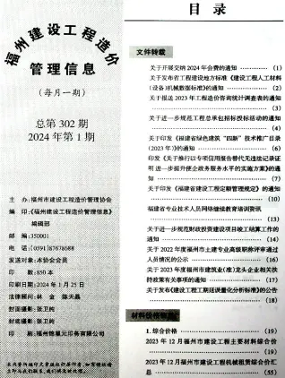 福州市2024年1月造价信息期刊封面