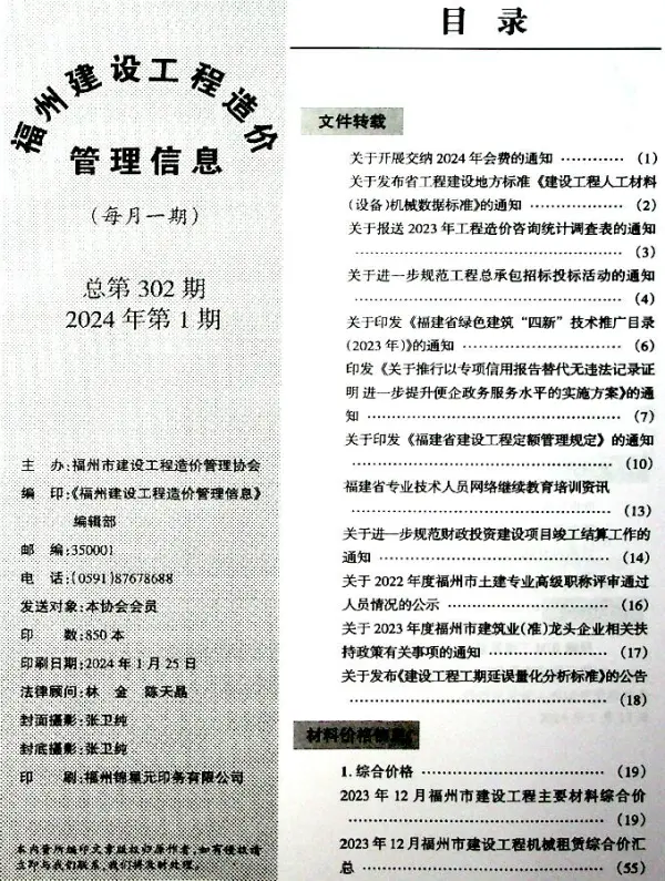 福州市2024年1月信息价PDF扫描件