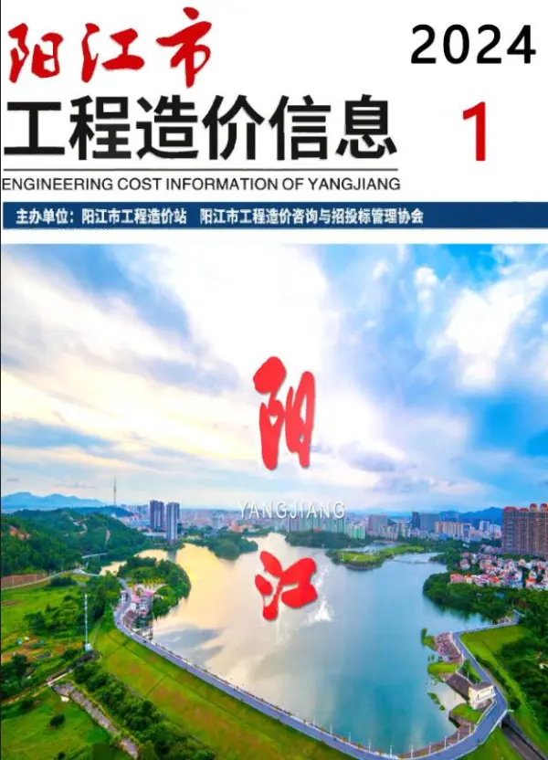 阳江市2024年1月信息价PDF扫描件