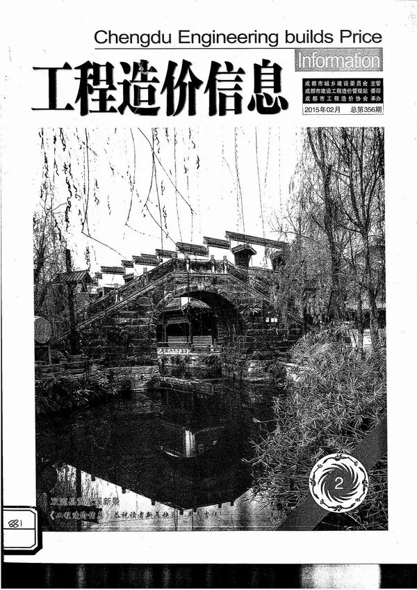 成都市2015年2期信息价PDF扫描件