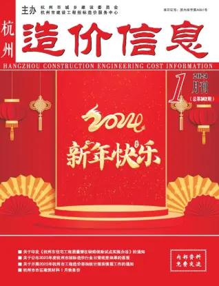 杭州市2024年1月信息价PDF扫描件