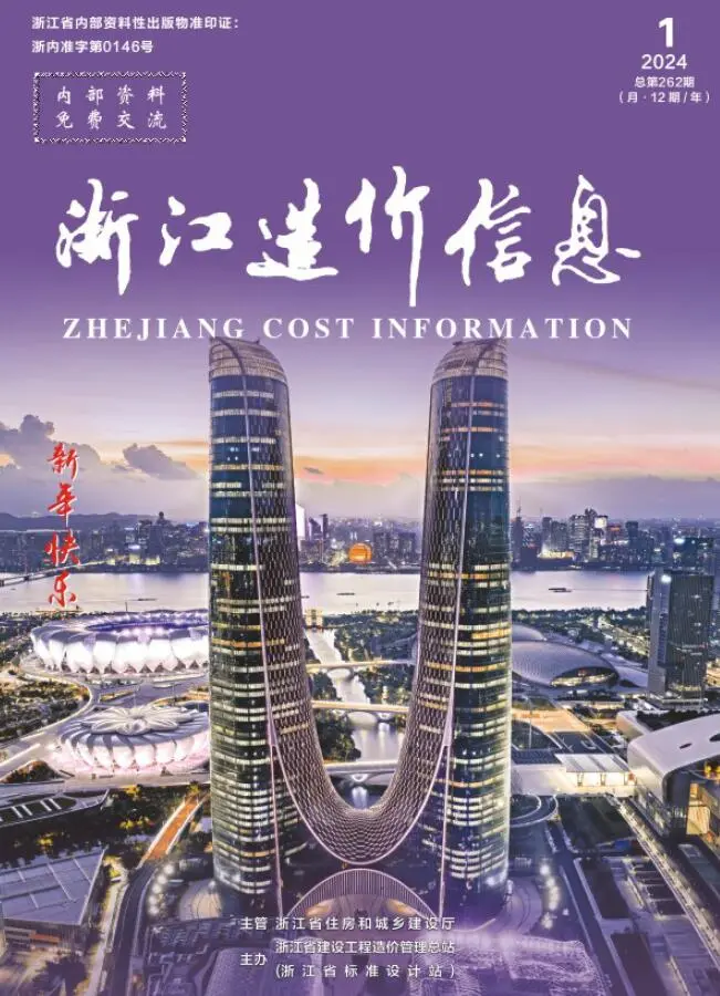浙江省2024年1月造价信息PDF期刊